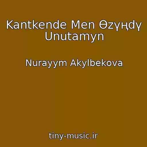 کاور آهنگ Kantkende Men Өzүңdү Unutamyn از Nurayym Akylbekova