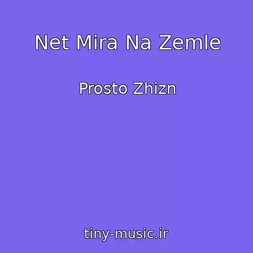 کاور آهنگ Net Mira Na Zemle از Prosto Zhizn