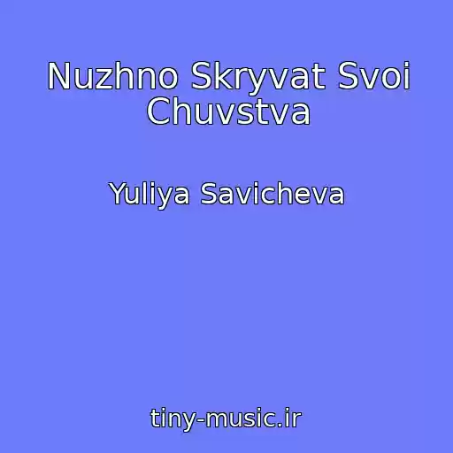 کاور آهنگ Nuzhno Skryvat Svoi Chuvstva از Yuliya Savicheva