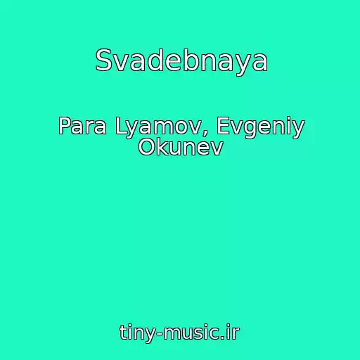 کاور آهنگ Svadebnaya از Para Lyamov, Evgeniy Okunev