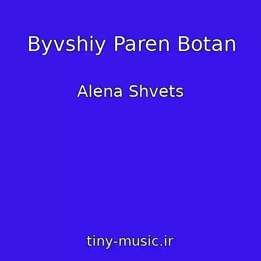 کاور آهنگ Byvshiy Paren Botan از Alena Shvets