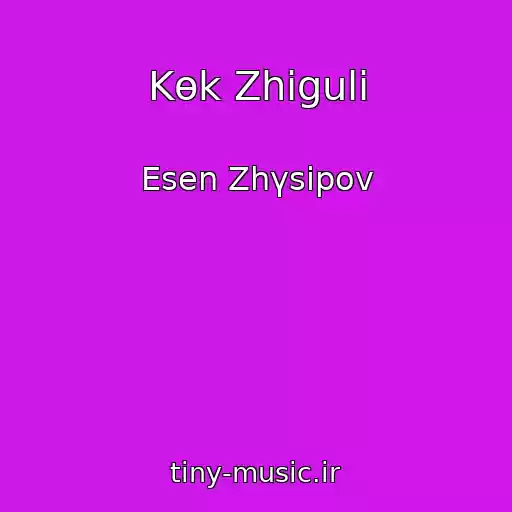 کاور آهنگ Kөk Zhiguli از Esen Zhүsіpov