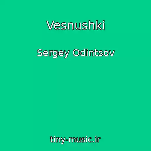 کاور آهنگ Vesnushki از Sergey Odintsov