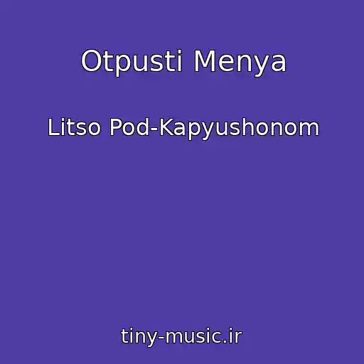کاور آهنگ Otpusti Menya از Litso Pod-Kapyushonom