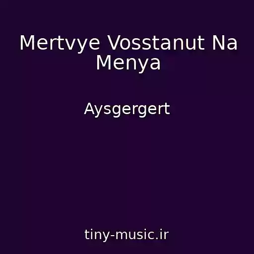 کاور آهنگ Mertvye Vosstanut Na Menya از Aysgergert