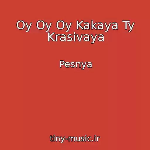 کاور آهنگ Oy Oy Oy Kakaya Ty Krasivaya از Pesnya