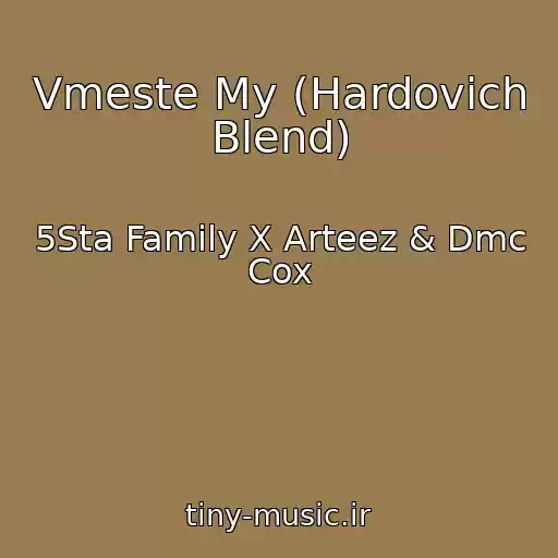 کاور آهنگ Vmeste My (Hardovich Blend) از 5Sta Family X Arteez & Dmc Cox