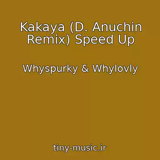 کاور آهنگ Kakaya (D. Anuchin Remix) Speed Up از Whyspurky & Whylovly