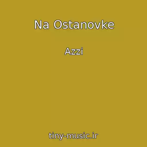 کاور آهنگ Na Ostanovke از Azzi