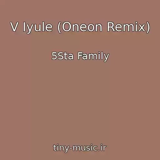 کاور آهنگ V Iyule (Oneon Remix) از 5Sta Family