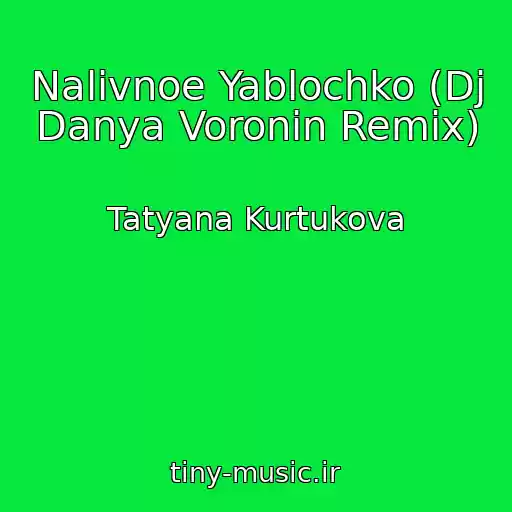 کاور آهنگ Nalivnoe Yablochko (Dj Danya Voronin Remix) از Tatyana Kurtukova