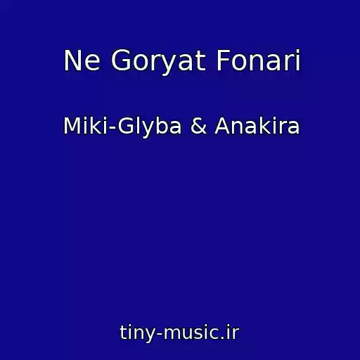 کاور آهنگ Ne Goryat Fonari از Miki-Glyba & Anakira