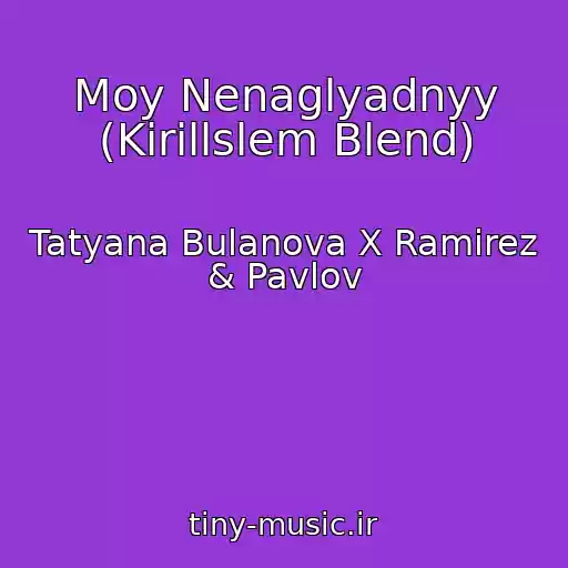 کاور آهنگ Moy Nenaglyadnyy (Kirillslem Blend) از Tatyana Bulanova X Ramirez & Pavlov
