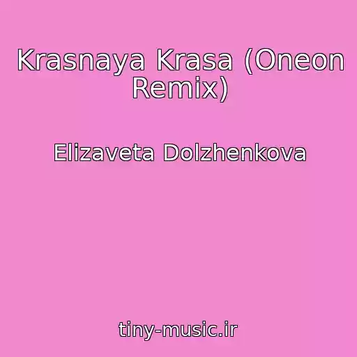 کاور آهنگ Krasnaya Krasa (Oneon Remix) از Elizaveta Dolzhenkova