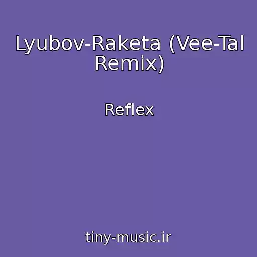 کاور آهنگ Lyubov-Raketa (Vee-Tal Remix) از Reflex