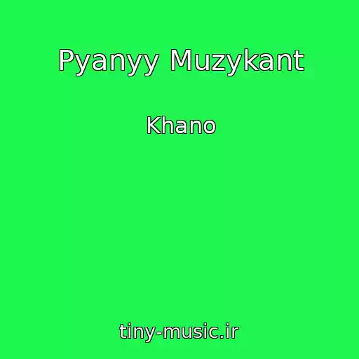 کاور آهنگ Pyanyy Muzykant از Khano
