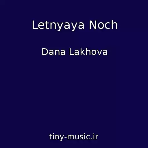 کاور آهنگ Letnyaya Noch از Dana Lakhova