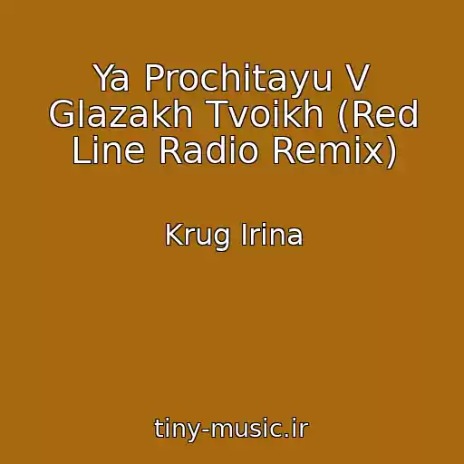 کاور آهنگ Ya Prochitayu V Glazakh Tvoikh (Red Line Radio Remix) از Krug Irina