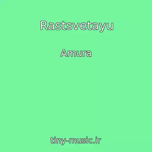 کاور آهنگ Rastsvetayu از Amura