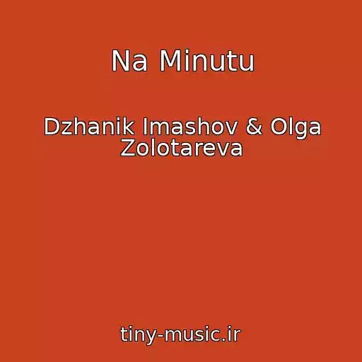 کاور آهنگ Na Minutu از Dzhanik Imashov & Olga Zolotareva