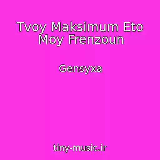 کاور آهنگ Tvoy Maksimum Eto Moy Frenzoun از Gensyxa