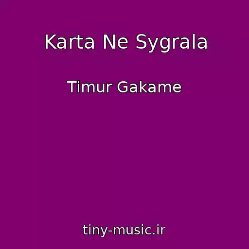 کاور آهنگ Karta Ne Sygrala از Timur Gakame