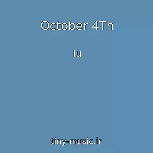 کاور آهنگ October 4Th از Iu