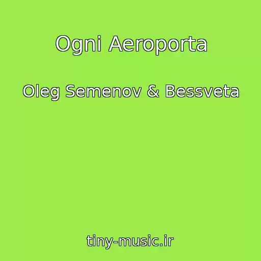کاور آهنگ Ogni Aeroporta از Oleg Semenov & Bessveta