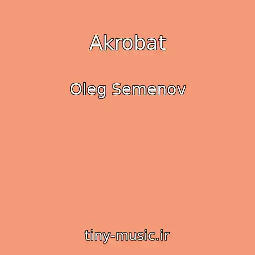 کاور آهنگ Akrobat از Oleg Semenov