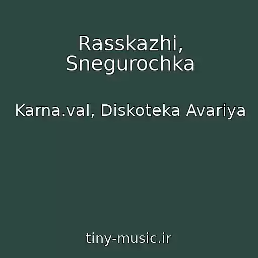 کاور آهنگ Rasskazhi, Snegurochka از Karna.val, Diskoteka Avariya
