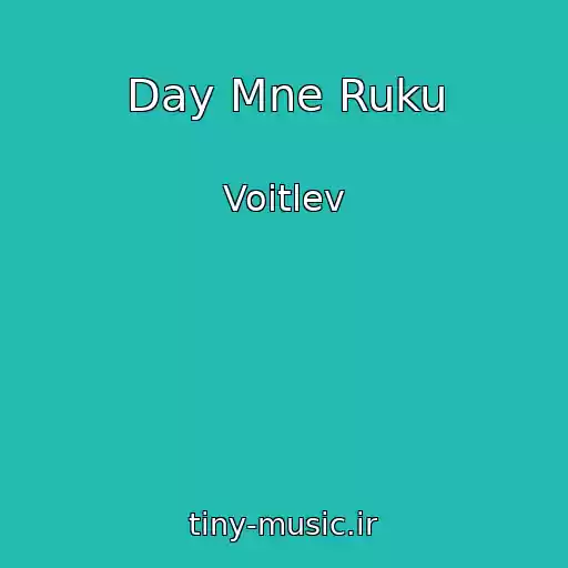 کاور آهنگ Day Mne Ruku از Voitlev