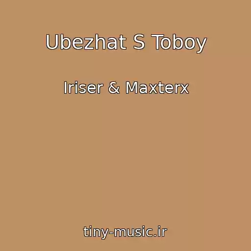 کاور آهنگ Ubezhat S Toboy از Iriser & Maxterx