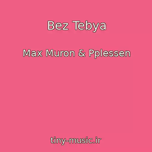 کاور آهنگ Bez Tebya از Max Muron & Pplessen