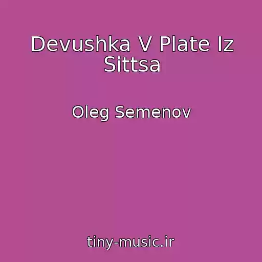 کاور آهنگ Devushka V Plate Iz Sittsa از Oleg Semenov