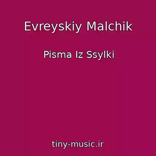 کاور آهنگ Evreyskiy Malchik از Pisma Iz Ssylki