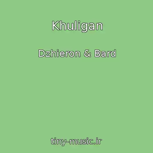 کاور آهنگ Khuligan از Dzhieron & Bard