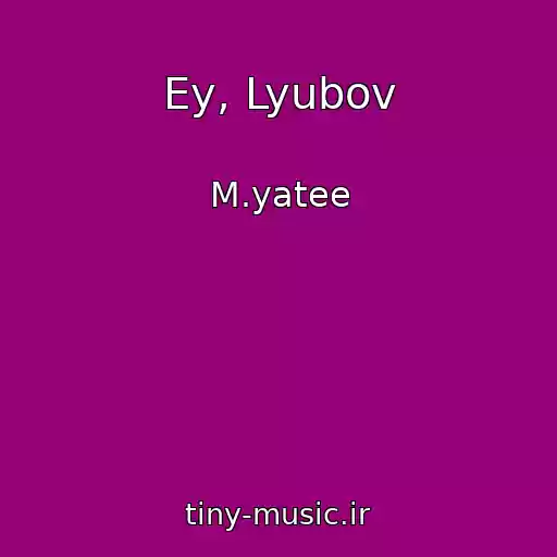 کاور آهنگ Ey, Lyubov از M.yatee