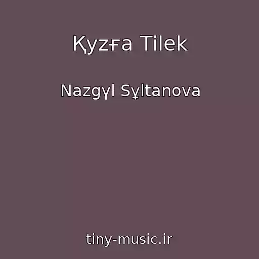 کاور آهنگ Қyzғa Tіlek از Nazgүl Sұltanova