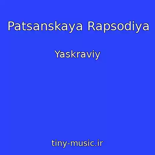 کاور آهنگ Patsanskaya Rapsodiya از Yaskraviy