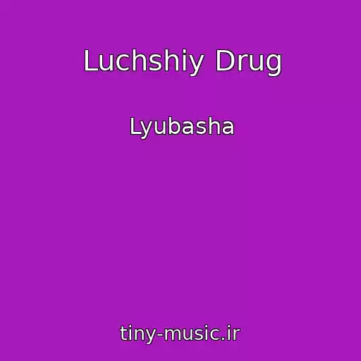 کاور آهنگ Luchshiy Drug از Lyubasha