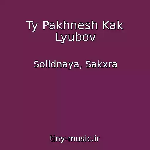 کاور آهنگ Ty Pakhnesh Kak Lyubov از Solidnaya, Sakxra
