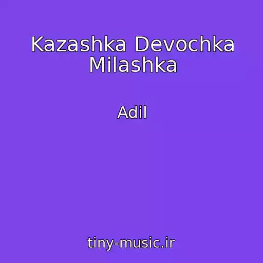 کاور آهنگ Kazashka Devochka Milashka از Adil