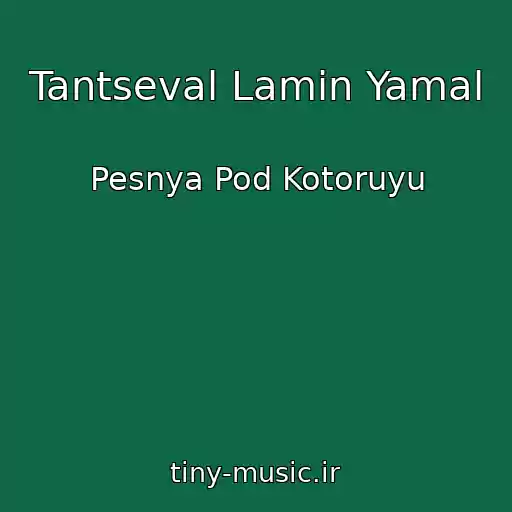کاور آهنگ Tantseval Lamin Yamal از Pesnya Pod Kotoruyu