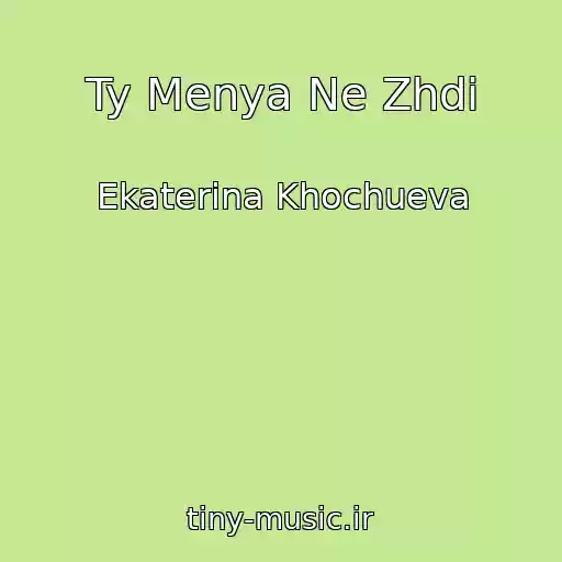 کاور آهنگ Ty Menya Ne Zhdi از Ekaterina Khochueva