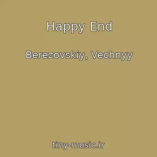 کاور آهنگ Happy End از Berezovskiy, Vechnyy