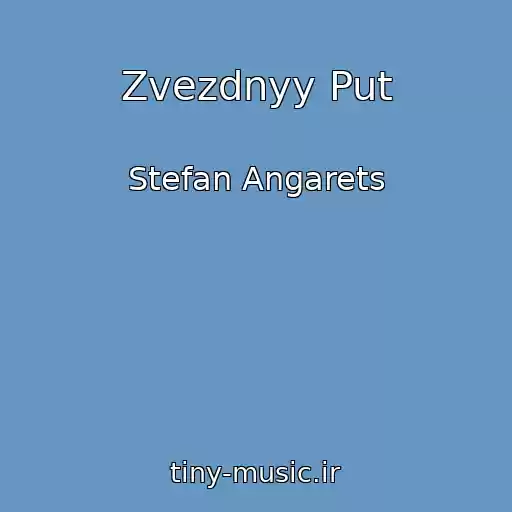 کاور آهنگ Zvezdnyy Put از Stefan Angarets