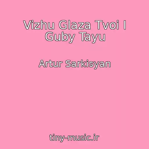 کاور آهنگ Vizhu Glaza Tvoi I Guby Tayu از Artur Sarkisyan