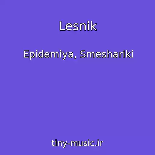 کاور آهنگ Lesnik از Epidemiya, Smeshariki