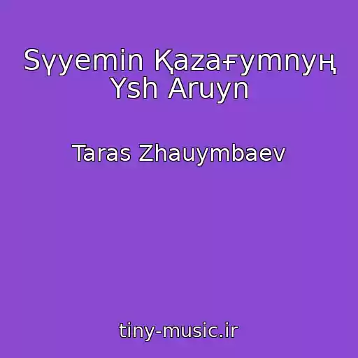 کاور آهنگ Sүyemіn Қazaғymnyң Үsh Aruyn از Taras Zhauymbaev