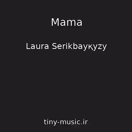 کاور آهنگ Mama از Laura Serіkbayқyzy